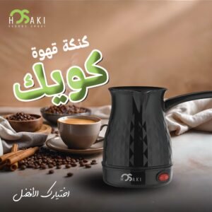 كنكه قهوه كويك هوساكي