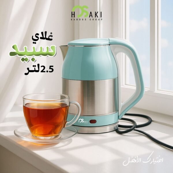 غلايه استانلس سبيد هوساكى