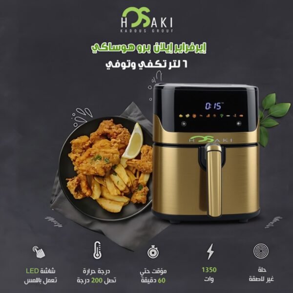 قلايه كهربائيه ديجيتال ايلان برو هوساكي