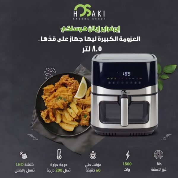 قلايه كهربائيه ديجيتال ايلان هوساكي