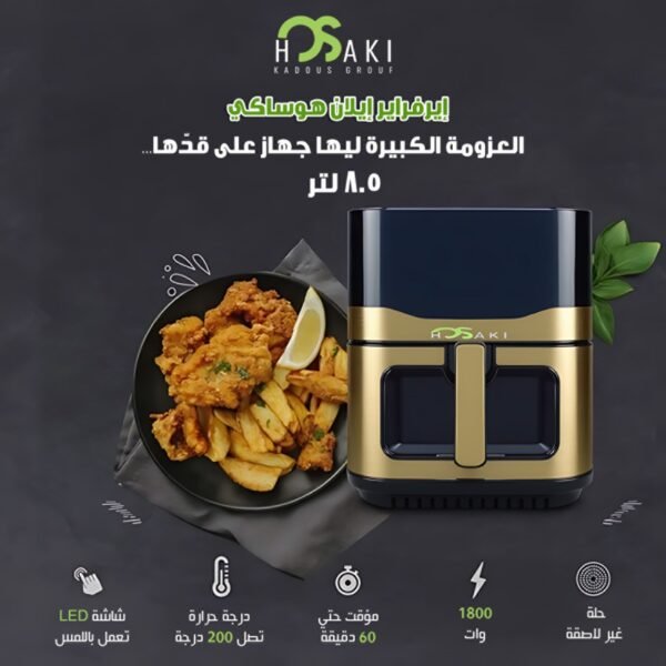 قلايه كهربائيه ديجيتال ايلان هوساكي