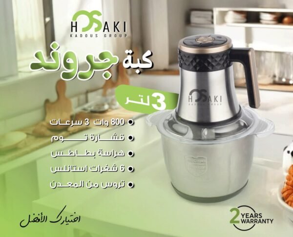 كبه جروند استانلس هوساكي