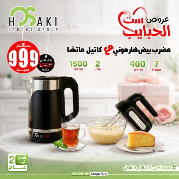 مضرب بيض 7سرعات + كاتل 2لتر ماتشا