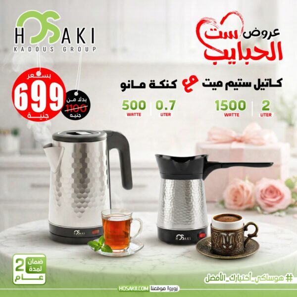 كاتل 2لتر + كنكه قهوة استانلس