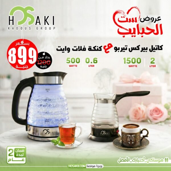 كاتل وكنكة قهوة بيركس مضلع