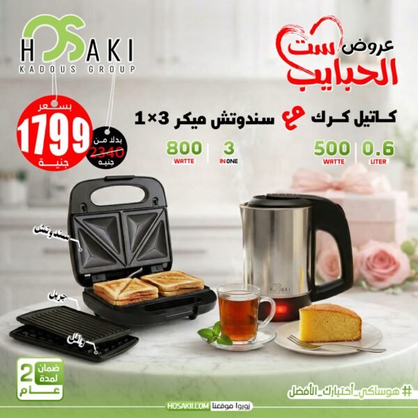 4 ساندوتش ميكر 3x1 + كاتل 600ملي