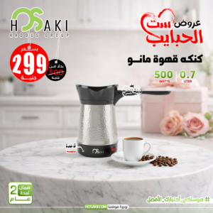 كنكة قهوة مانو – ستانلس مضلع | 700 مللي | 500 وات