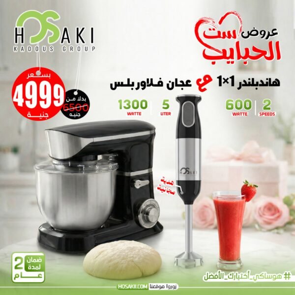 عجان كهربائي +هديه "هاندبلندر"