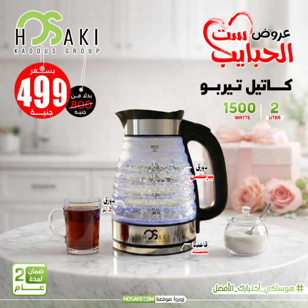 كاتل تيربو بيركس مضلع – 2 لتر | 1500 وات مع إضاءة LED