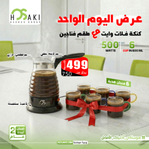 bd08b3f4-4d2a-403c-8551-8f7ef0c975ec كنكة القهوة فلات وايت + هديه 6 فنجان بيركس