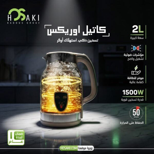 كاتيل هوساكي أوريكس - استانلس ستيل - 1500 وات - سعة 2 لتر - بتقنية الحفاظ على الحرارة